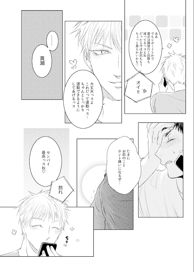 [SHE DOU (SHO)] Lovesick honey (Kuroko no Basuke) [Digital] numero di immagine  10