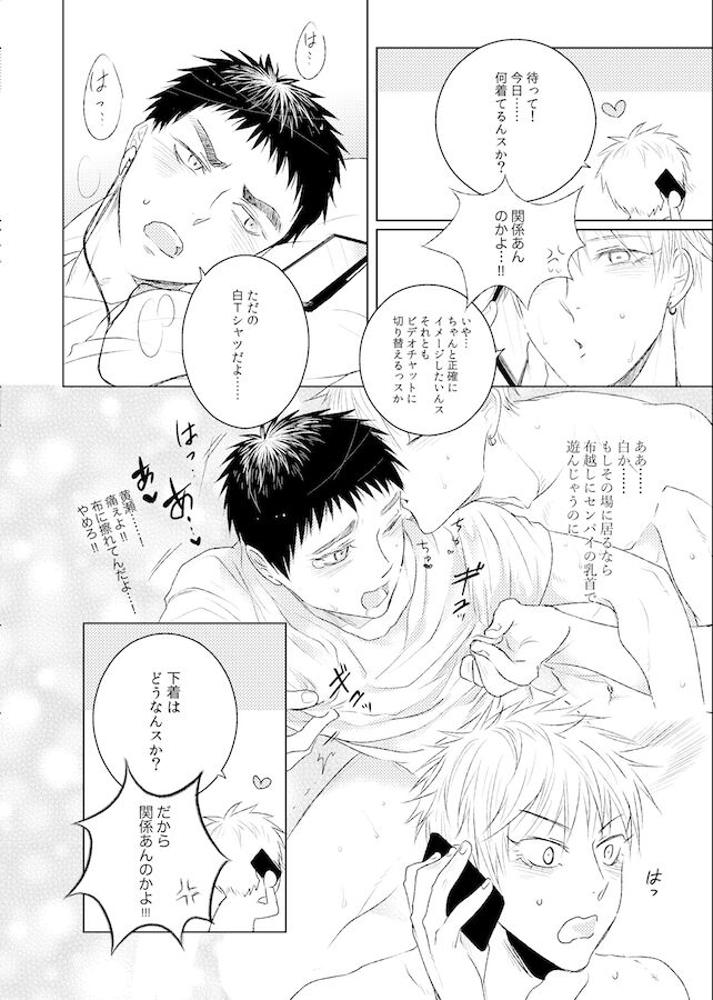 [SHE DOU (SHO)] Lovesick honey (Kuroko no Basuke) [Digital] numero di immagine  12