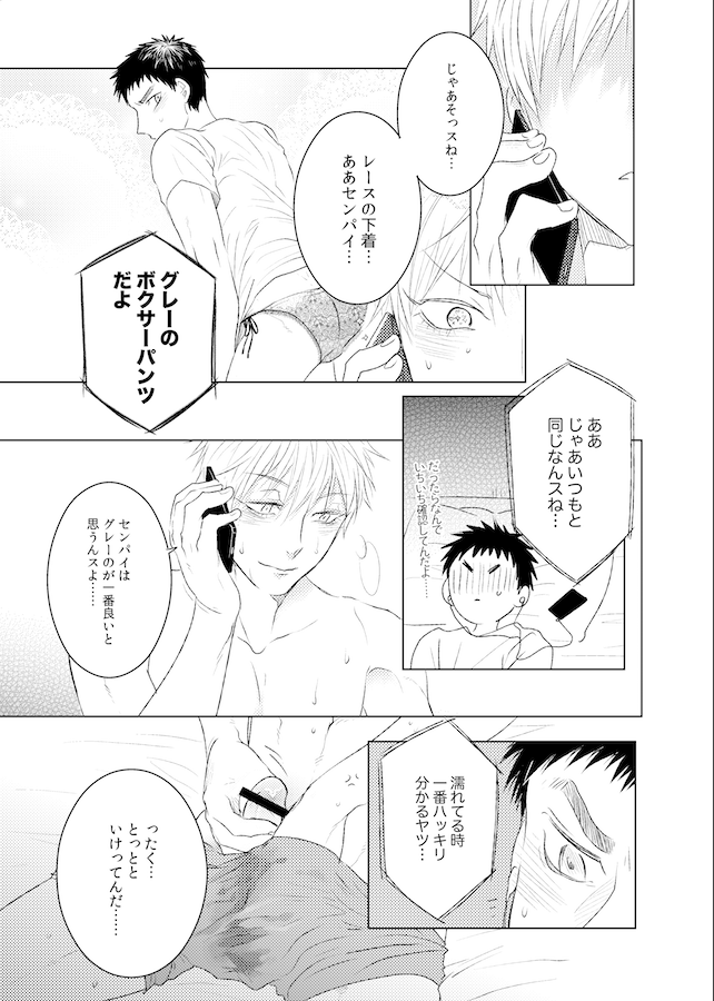 [SHE DOU (SHO)] Lovesick honey (Kuroko no Basuke) [Digital] numero di immagine  13