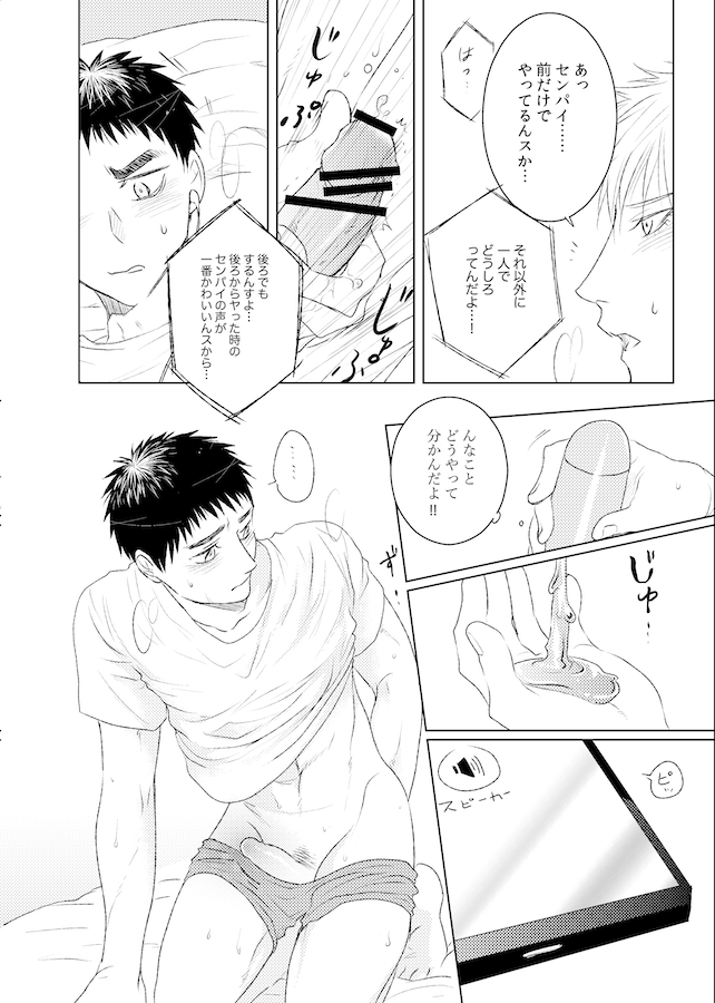 [SHE DOU (SHO)] Lovesick honey (Kuroko no Basuke) [Digital] image number 14