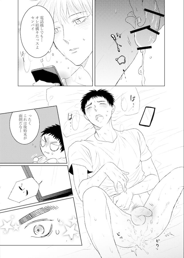 [SHE DOU (SHO)] Lovesick honey (Kuroko no Basuke) [Digital] 이미지 번호 17