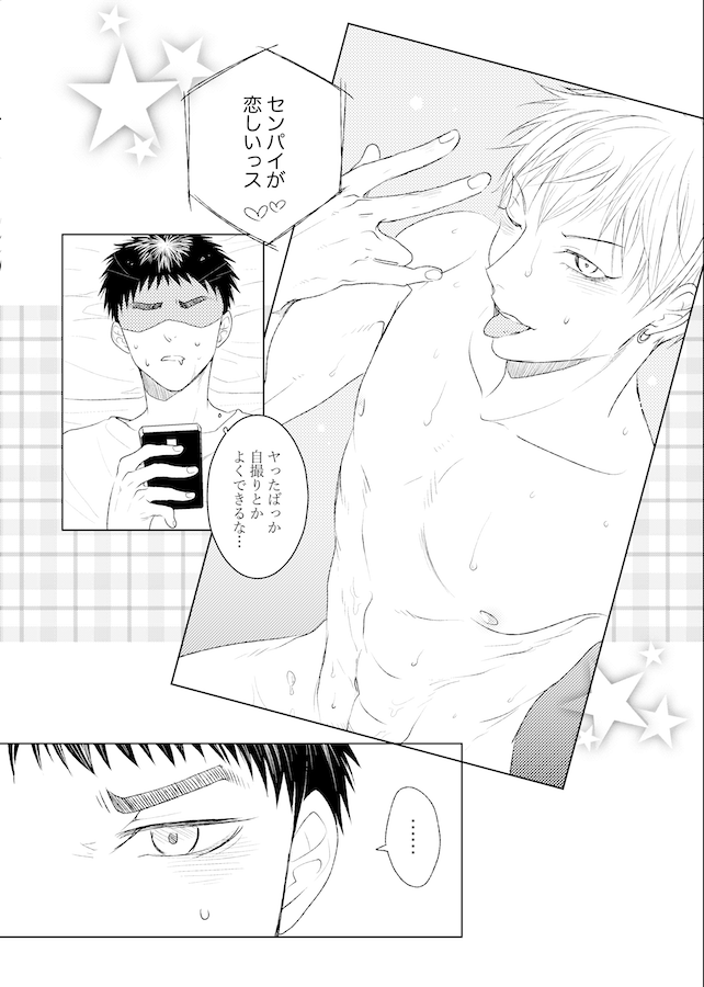 [SHE DOU (SHO)] Lovesick honey (Kuroko no Basuke) [Digital] image number 18