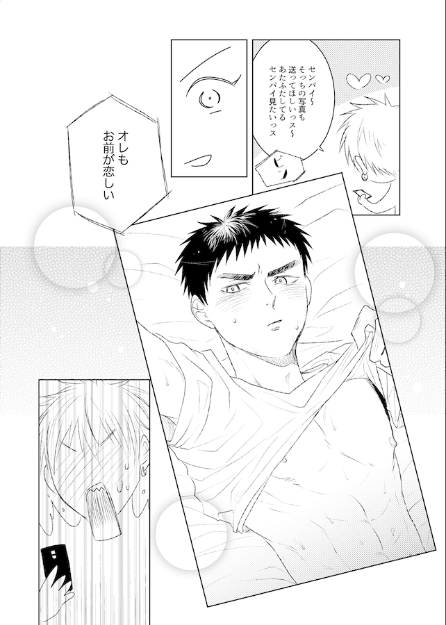 [SHE DOU (SHO)] Lovesick honey (Kuroko no Basuke) [Digital] numero di immagine  19