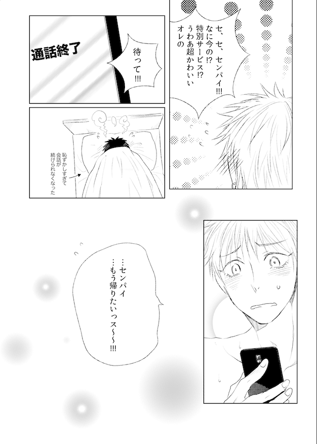 [SHE DOU (SHO)] Lovesick honey (Kuroko no Basuke) [Digital] 이미지 번호 20