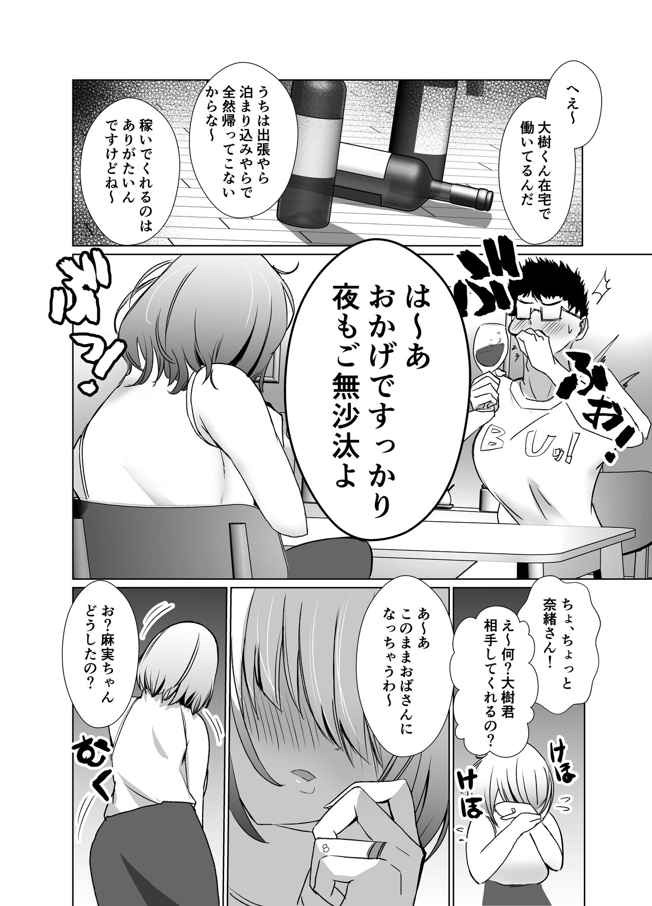 [Milk Sausage (Oniken)] Tawaman no Hitozuma-tachi wa Yokkyuu Fuman Sugite 7eme image