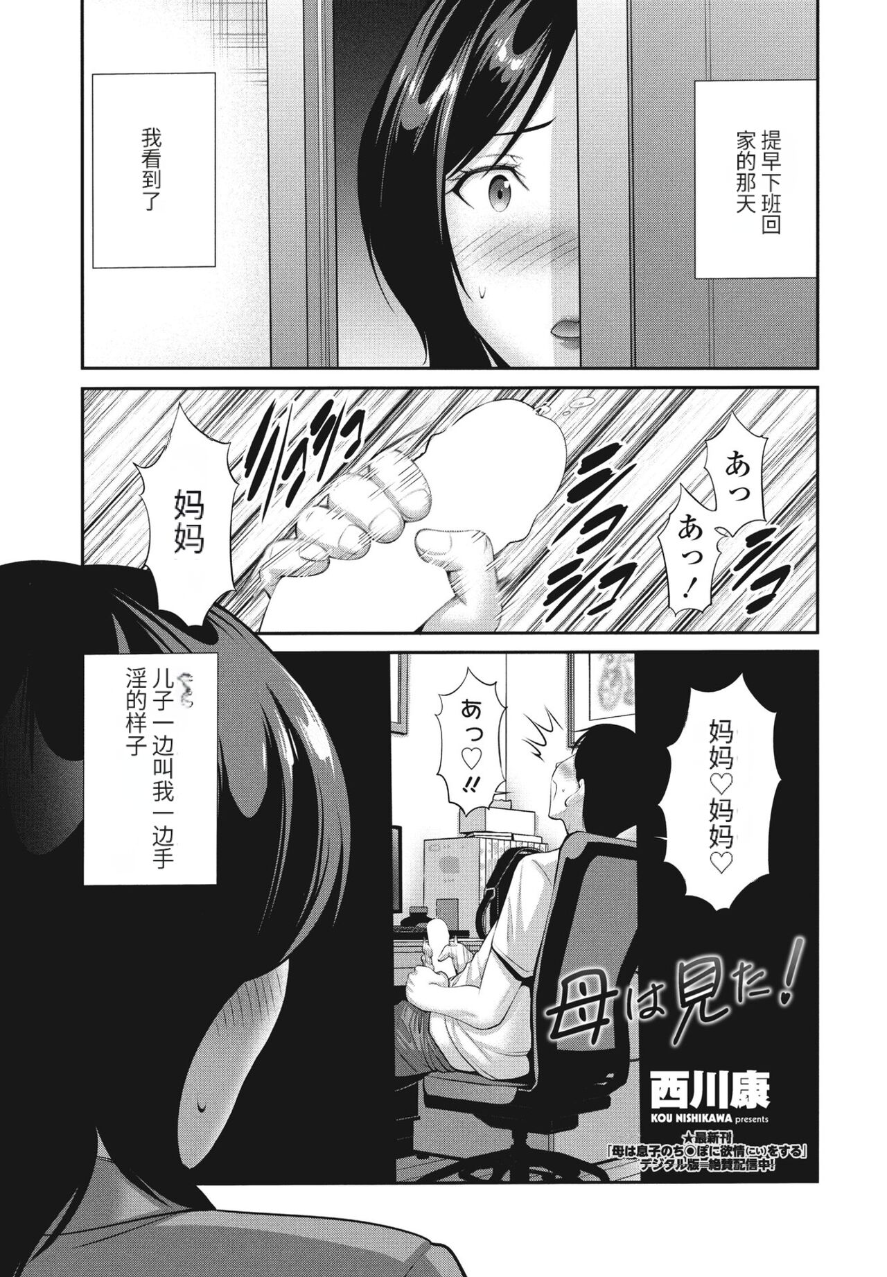 [Nishikawa Kou] Haha wa Mita! (COMIC Penguin Club 2024-05) [Chinese] [MotherHero个人机翻] [Digital] изображение № 1