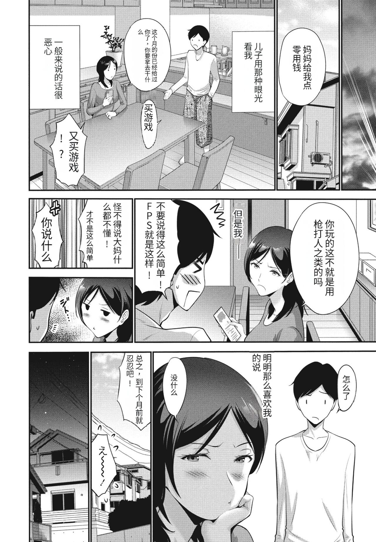 [Nishikawa Kou] Haha wa Mita! (COMIC Penguin Club 2024-05) [Chinese] [MotherHero个人机翻] [Digital] 画像番号 4