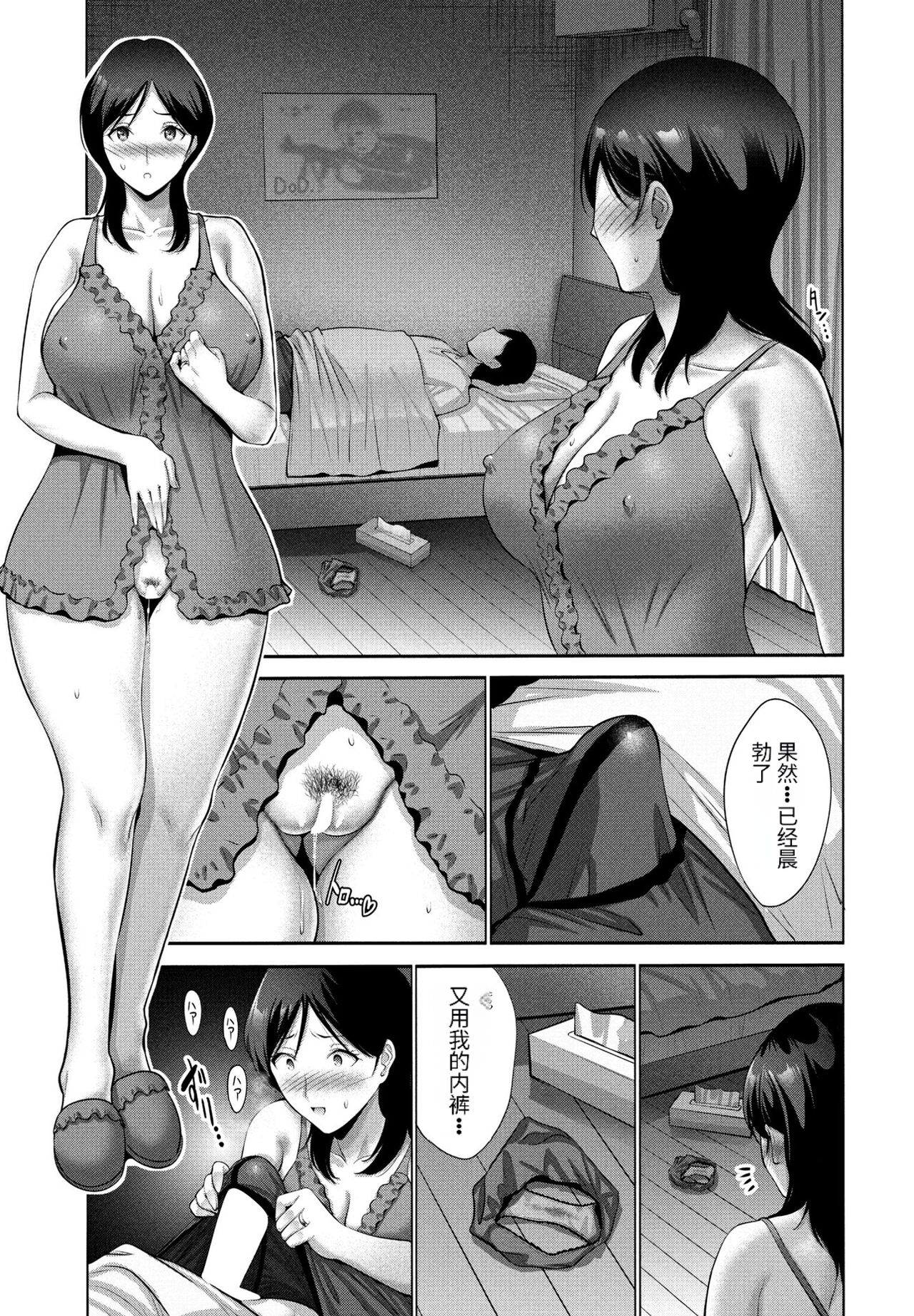 [Nishikawa Kou] Haha wa Mita! (COMIC Penguin Club 2024-05) [Chinese] [MotherHero个人机翻] [Digital] 이미지 번호 9