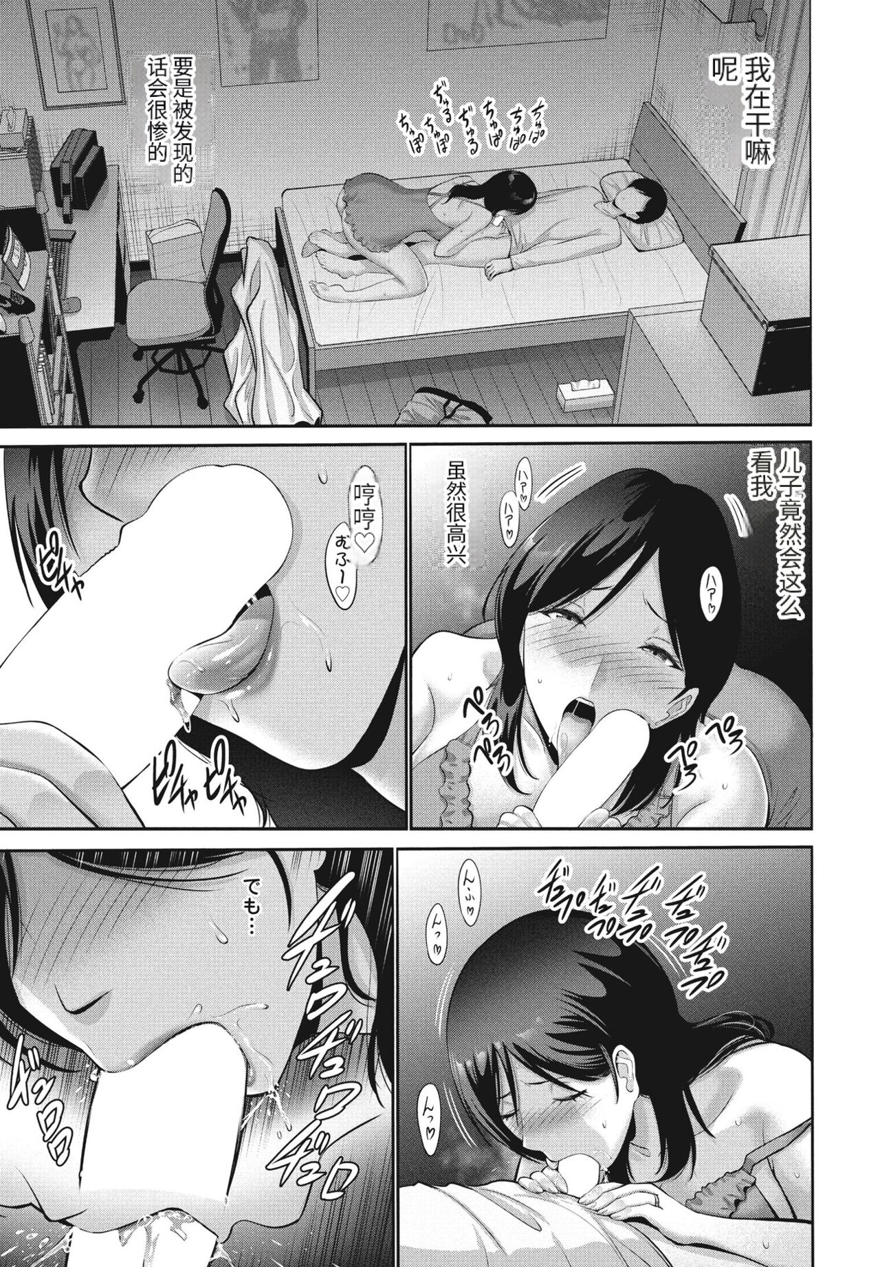 [Nishikawa Kou] Haha wa Mita! (COMIC Penguin Club 2024-05) [Chinese] [MotherHero个人机翻] [Digital] 画像番号 11