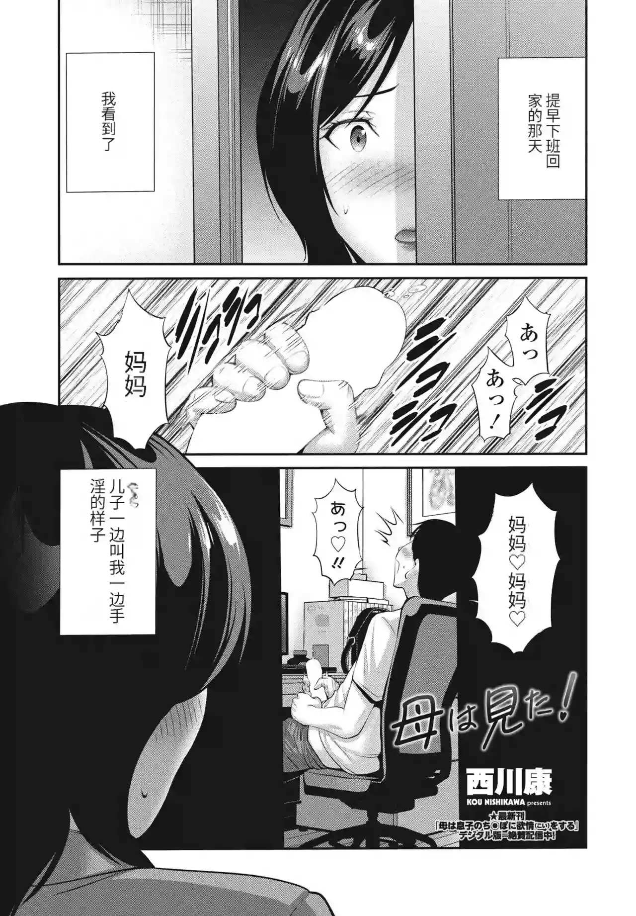 [Nishikawa Kou] Haha wa Mita! (COMIC Penguin Club 2024-05) [Chinese] [MotherHero个人机翻] [Digital]