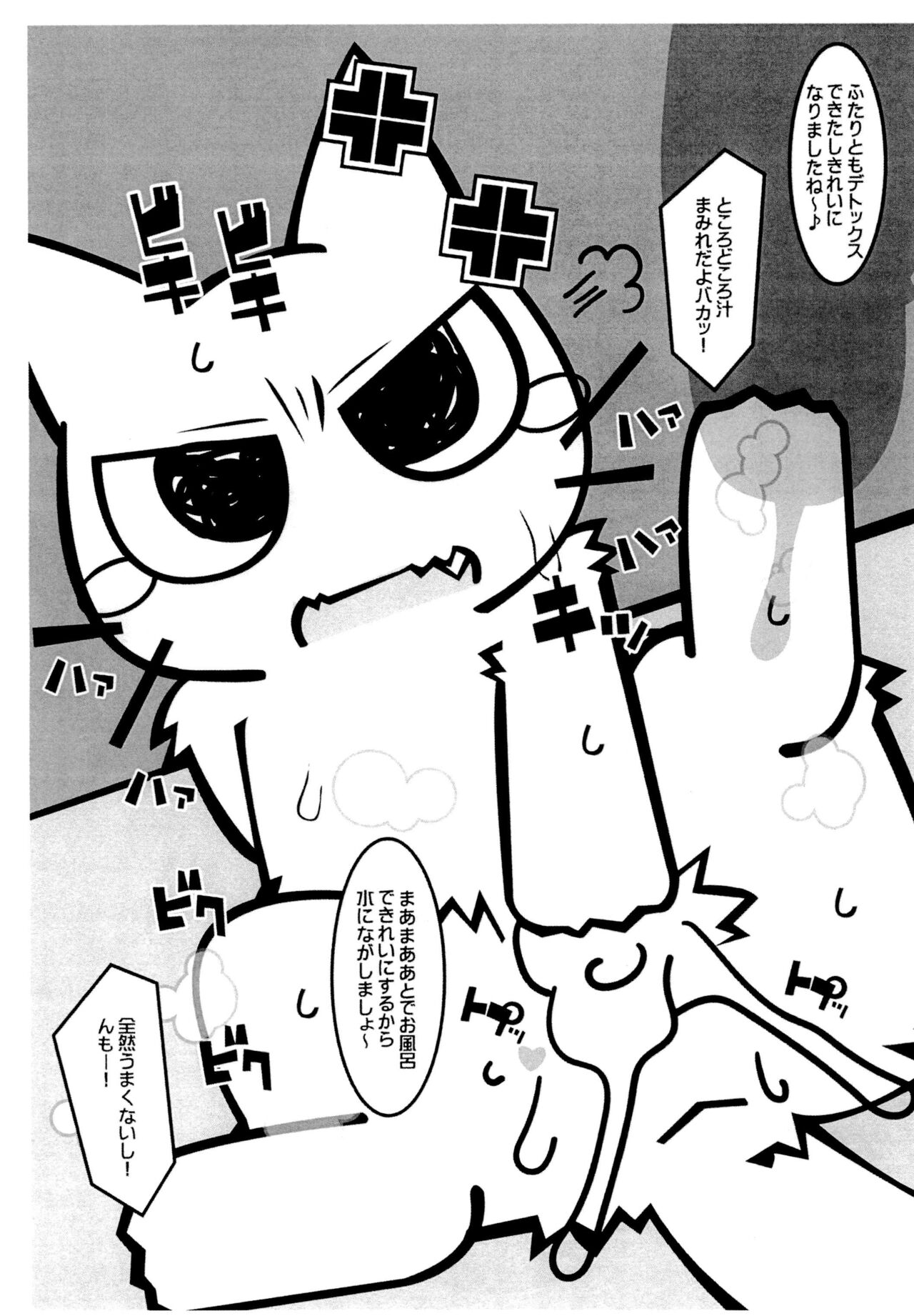 (Kansai Kemoket 9) [Mimiya (Wasizuu)] Shikaneko's Awa-awa Grooming! (Shikaruneko) image number 9