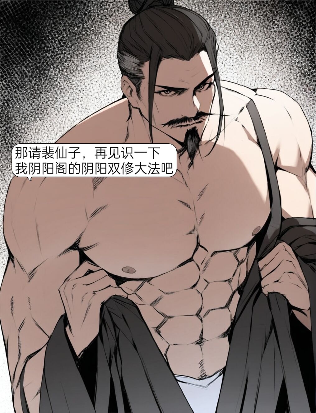 [阴阳阁阁主] 琼明神女录 境界的差距 6eme image