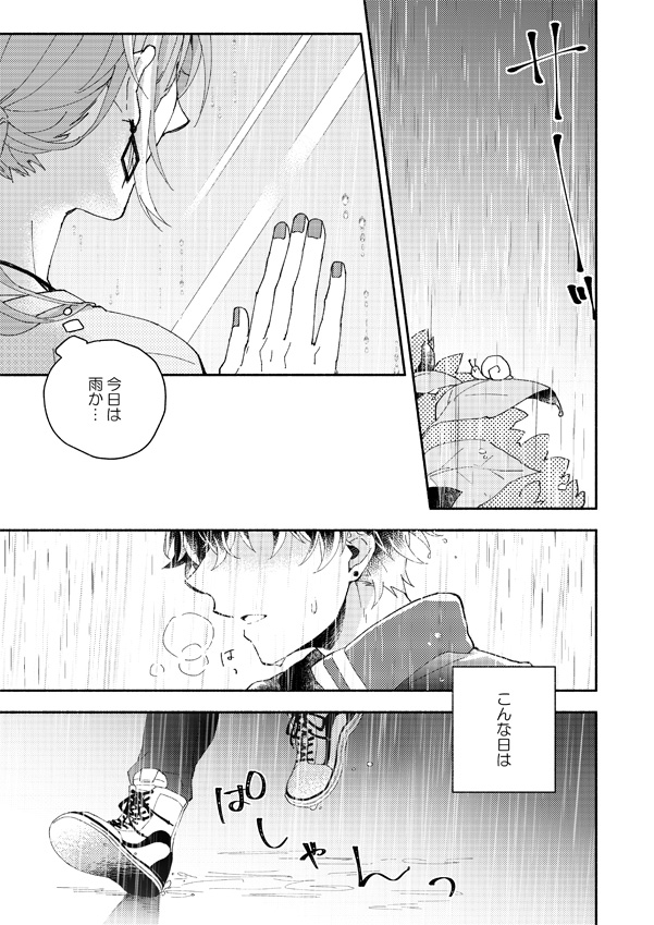 [5386O (Aikana)] Catch in the rain (IDOLiSH7) [Digital] numero di immagine  3