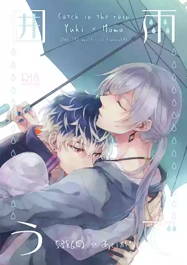 [5386O (Aikana)] Catch in the rain (IDOLiSH7) [Digital]