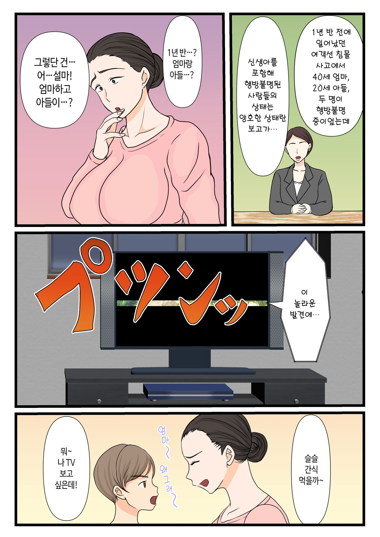 [Benii Kenkyuujo] Moto Yan Haha, Mujintou nite Mesu ni naru Kouhen | 전 양키 엄마 무인도에서 암컷이 되다 후편 [Korean] 图片编号 71