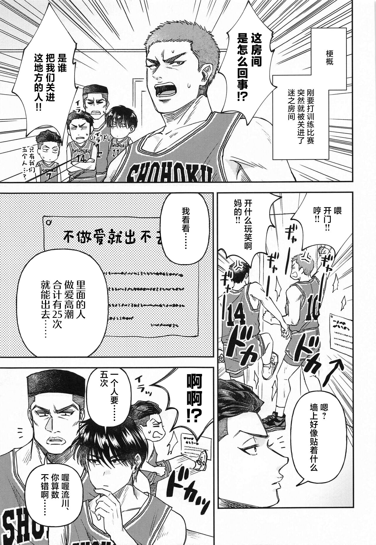 [PlanetariumSoda (Omori nana)] Akairo ni Somare (Slam Dunk) [Chinese] [2023-05-31] 画像番号 4