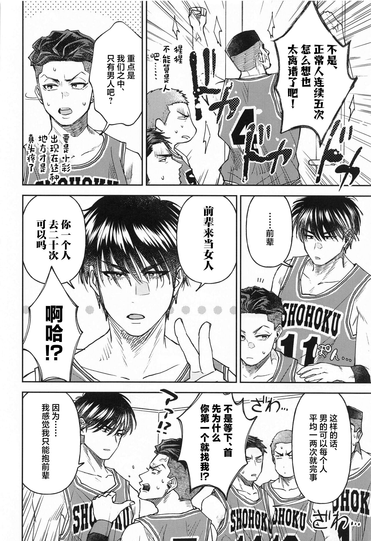 [PlanetariumSoda (Omori nana)] Akairo ni Somare (Slam Dunk) [Chinese] [2023-05-31] imagen número 5