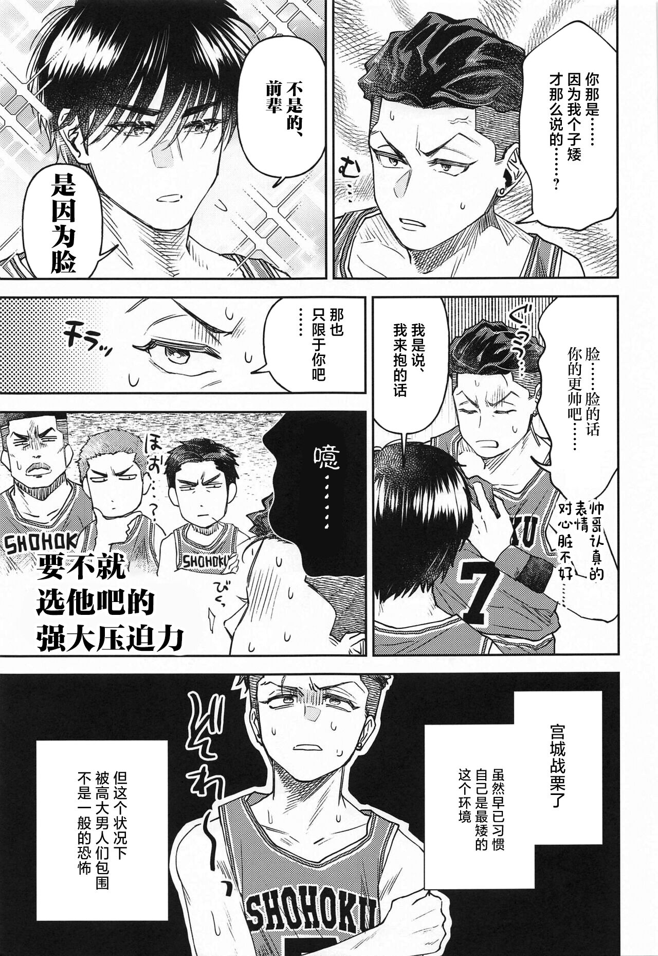 [PlanetariumSoda (Omori nana)] Akairo ni Somare (Slam Dunk) [Chinese] [2023-05-31] image number 6