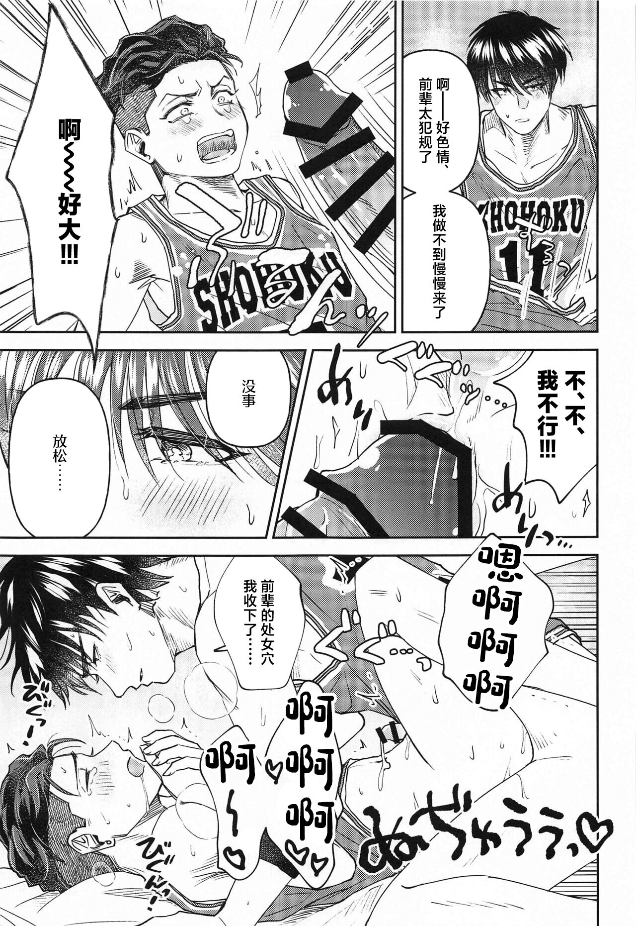 [PlanetariumSoda (Omori nana)] Akairo ni Somare (Slam Dunk) [Chinese] [2023-05-31] image number 10