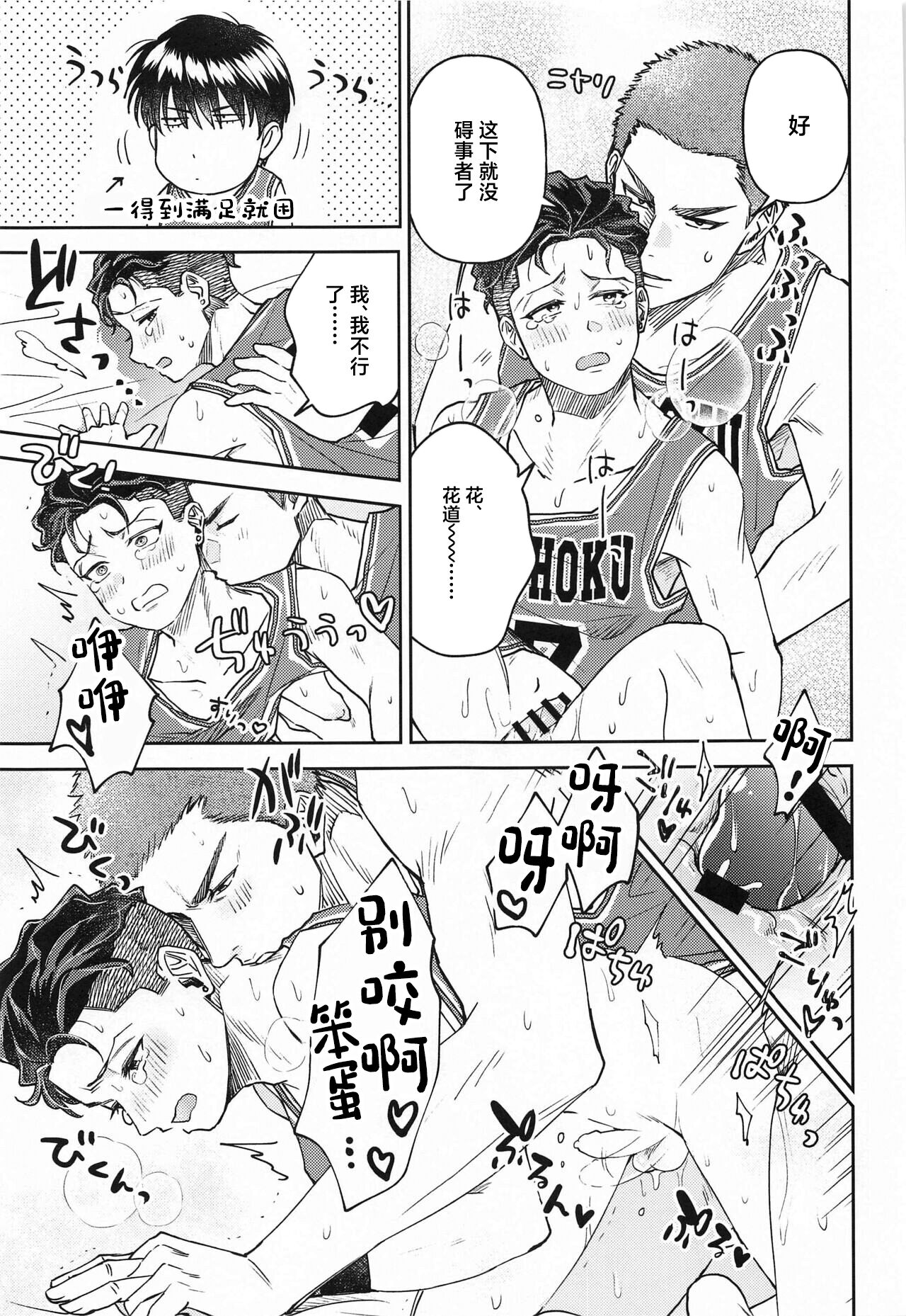 [PlanetariumSoda (Omori nana)] Akairo ni Somare (Slam Dunk) [Chinese] [2023-05-31] imagen número 14