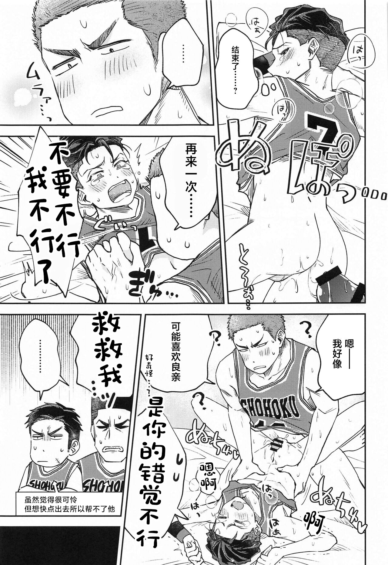 [PlanetariumSoda (Omori nana)] Akairo ni Somare (Slam Dunk) [Chinese] [2023-05-31] 16eme image