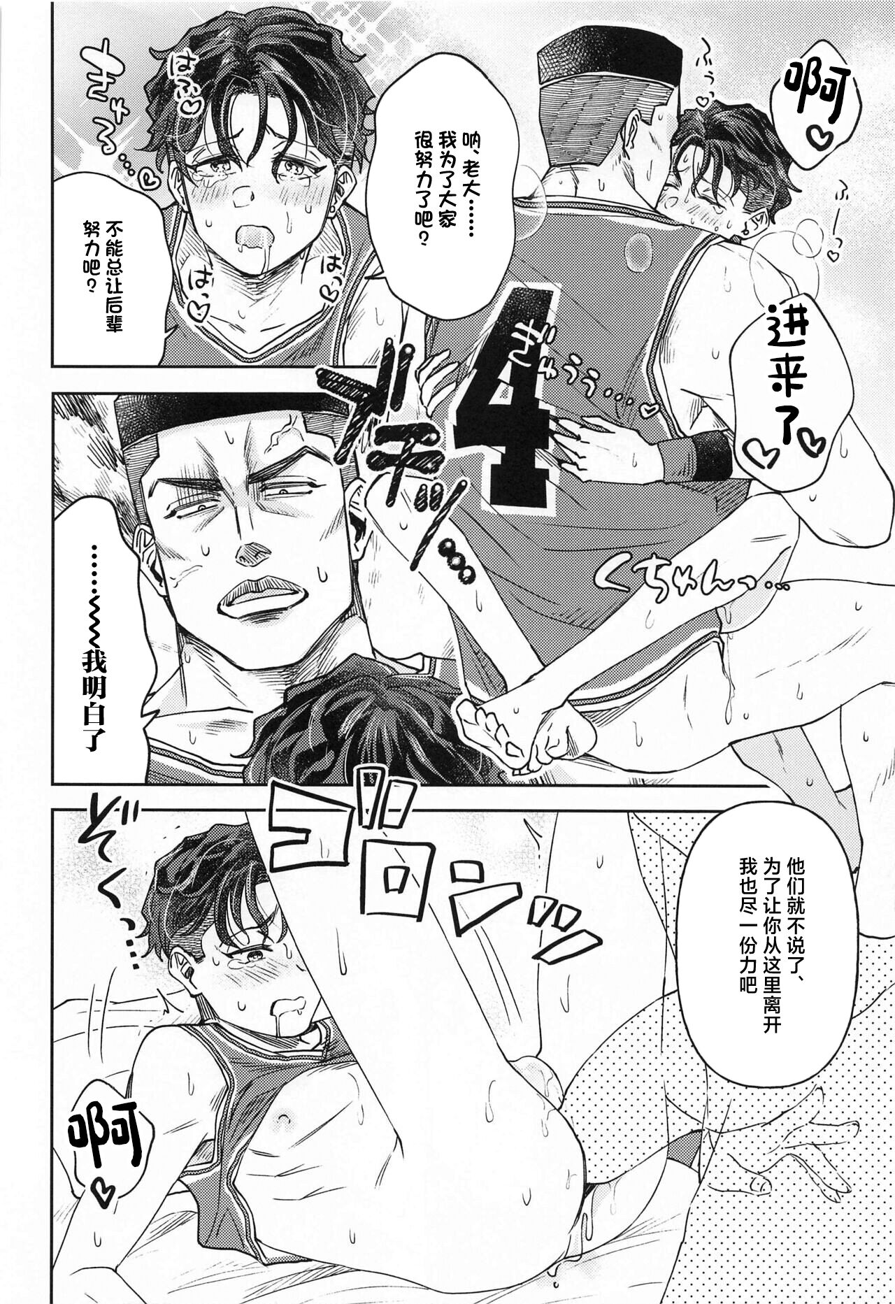 [PlanetariumSoda (Omori nana)] Akairo ni Somare (Slam Dunk) [Chinese] [2023-05-31] 27eme image