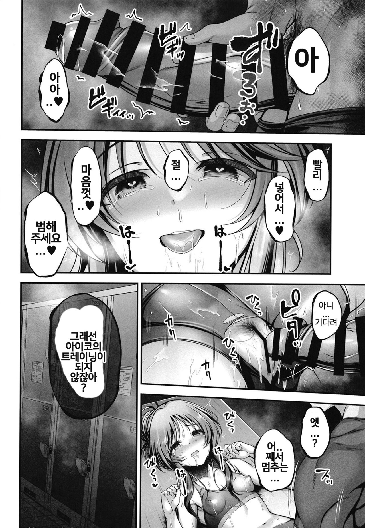 (C103) [listless time (ment)] Aiko to Dosukebe Training o suru Hon (THE IDOLM@STER CINDERELLA GIRLS) [korean] 画像番号 14