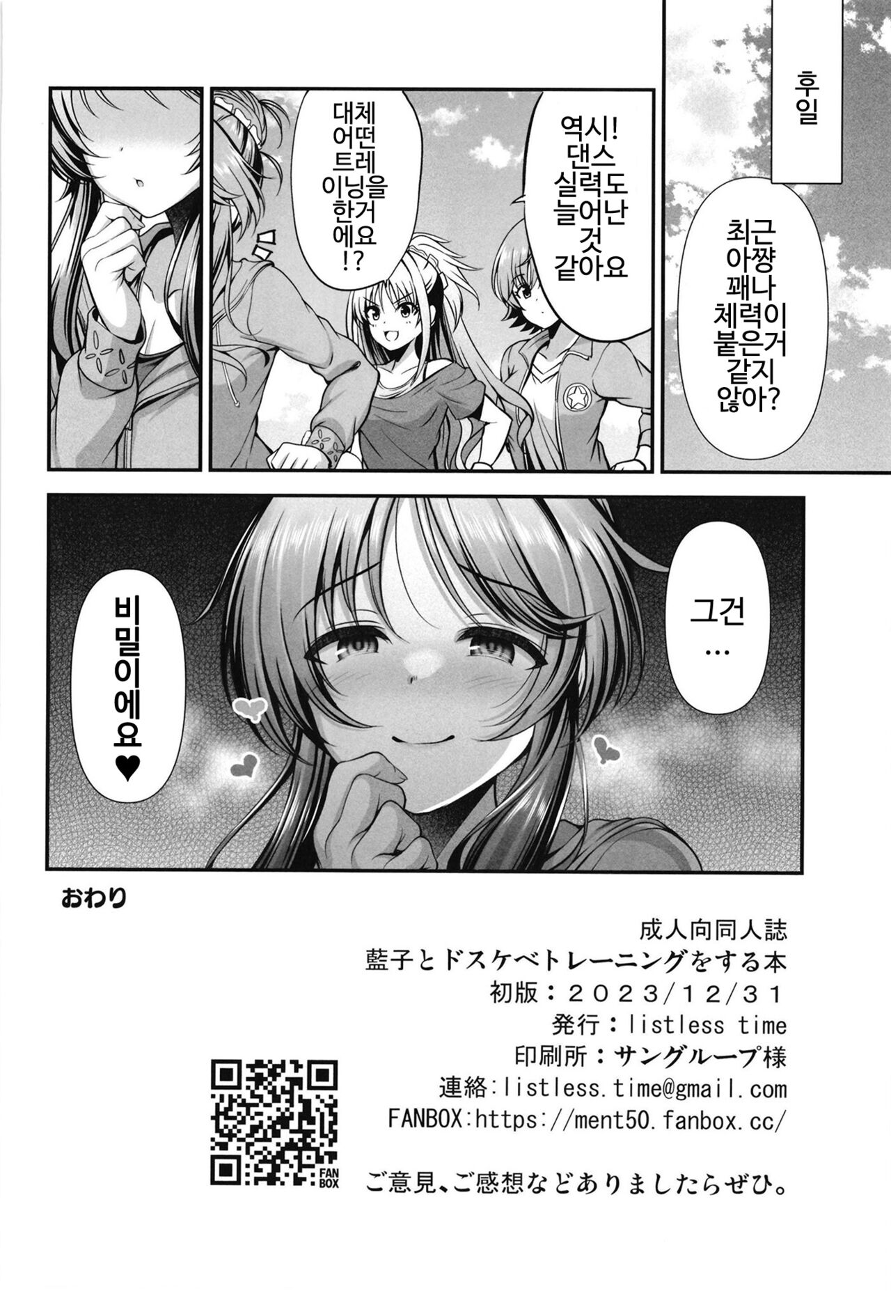 (C103) [listless time (ment)] Aiko to Dosukebe Training o suru Hon (THE IDOLM@STER CINDERELLA GIRLS) [korean] 画像番号 26