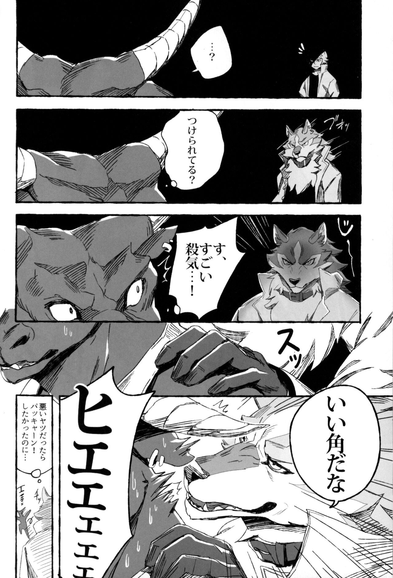 (Kemoket 9.5) [Sora no Gomibako (SKY)] Ginrou (BNA: Brand New Animal) imagen número 5