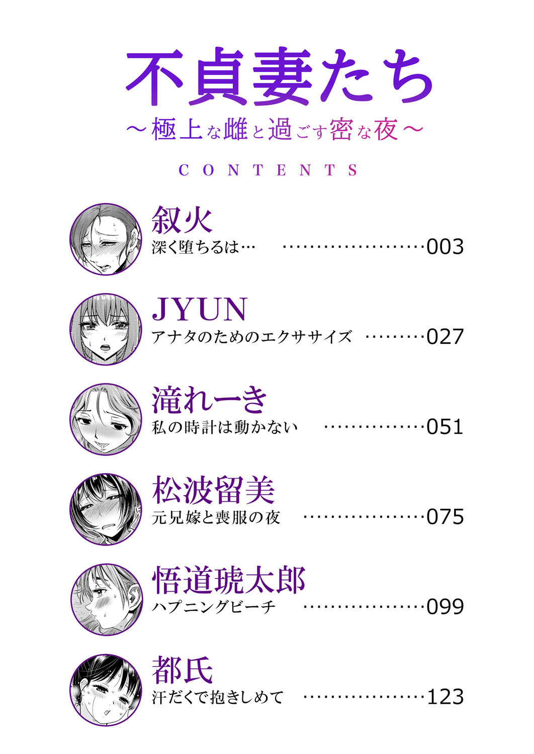 [Jyoka] Fukaku Ochiru wa...  | Falling Deep Into... (Futeizuma-tachi ~Gokujou na Mesu to Sugosu Mitsu na Yoru~) [English] [desudesu] Bildnummer 2