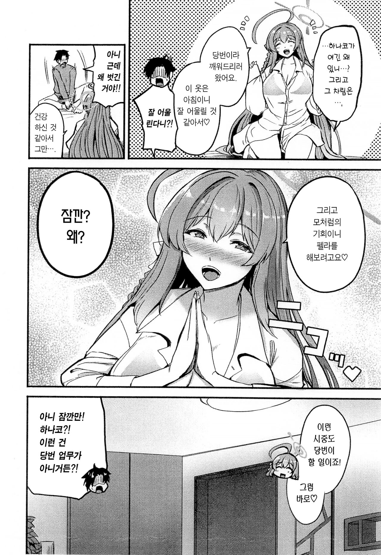 (COMIC1☆24) [AKACIA (Ginichi)] Hanako no Hajimete | 하나코의 처음 (Blue Archive) [Korean] изображение № 4