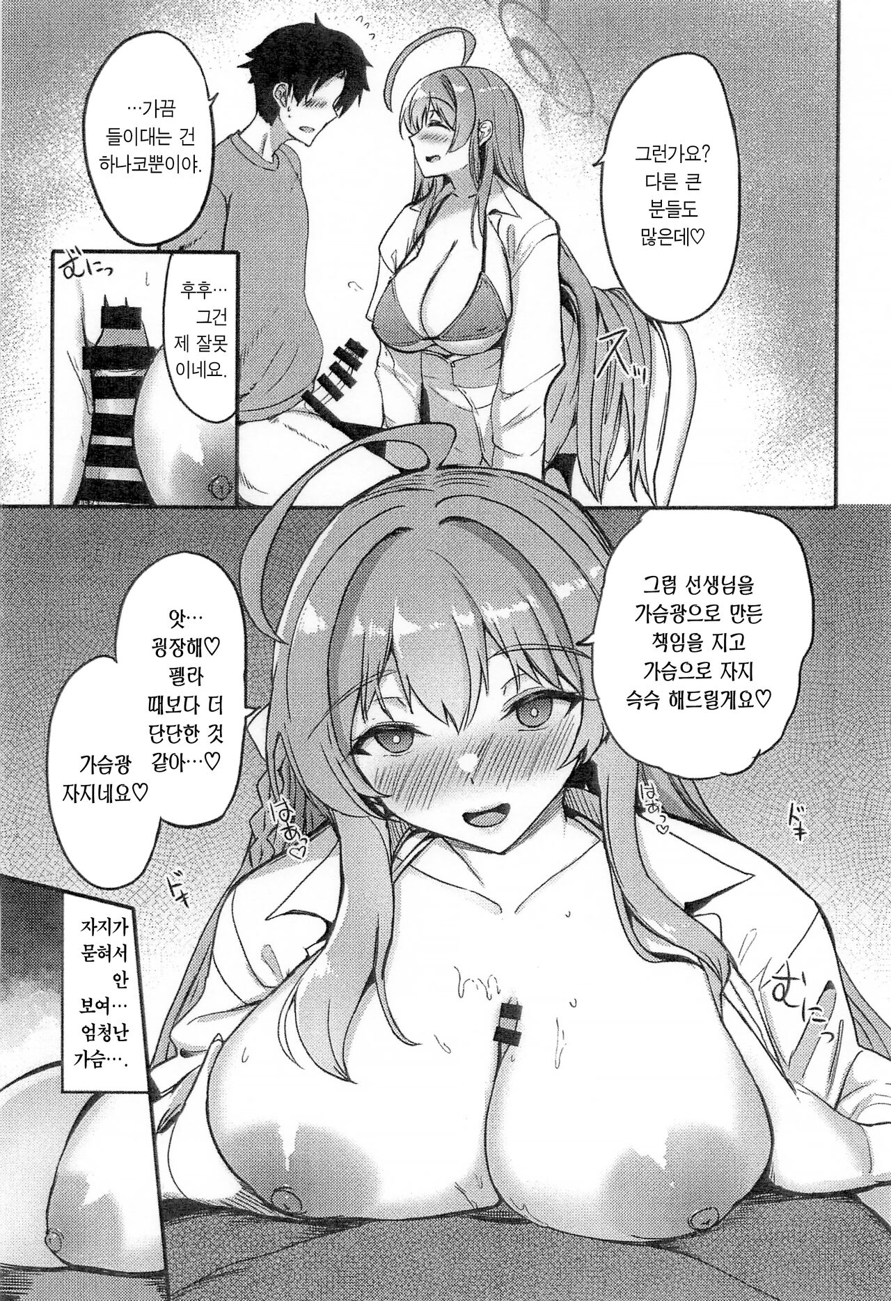 (COMIC1☆24) [AKACIA (Ginichi)] Hanako no Hajimete | 하나코의 처음 (Blue Archive) [Korean] изображение № 9