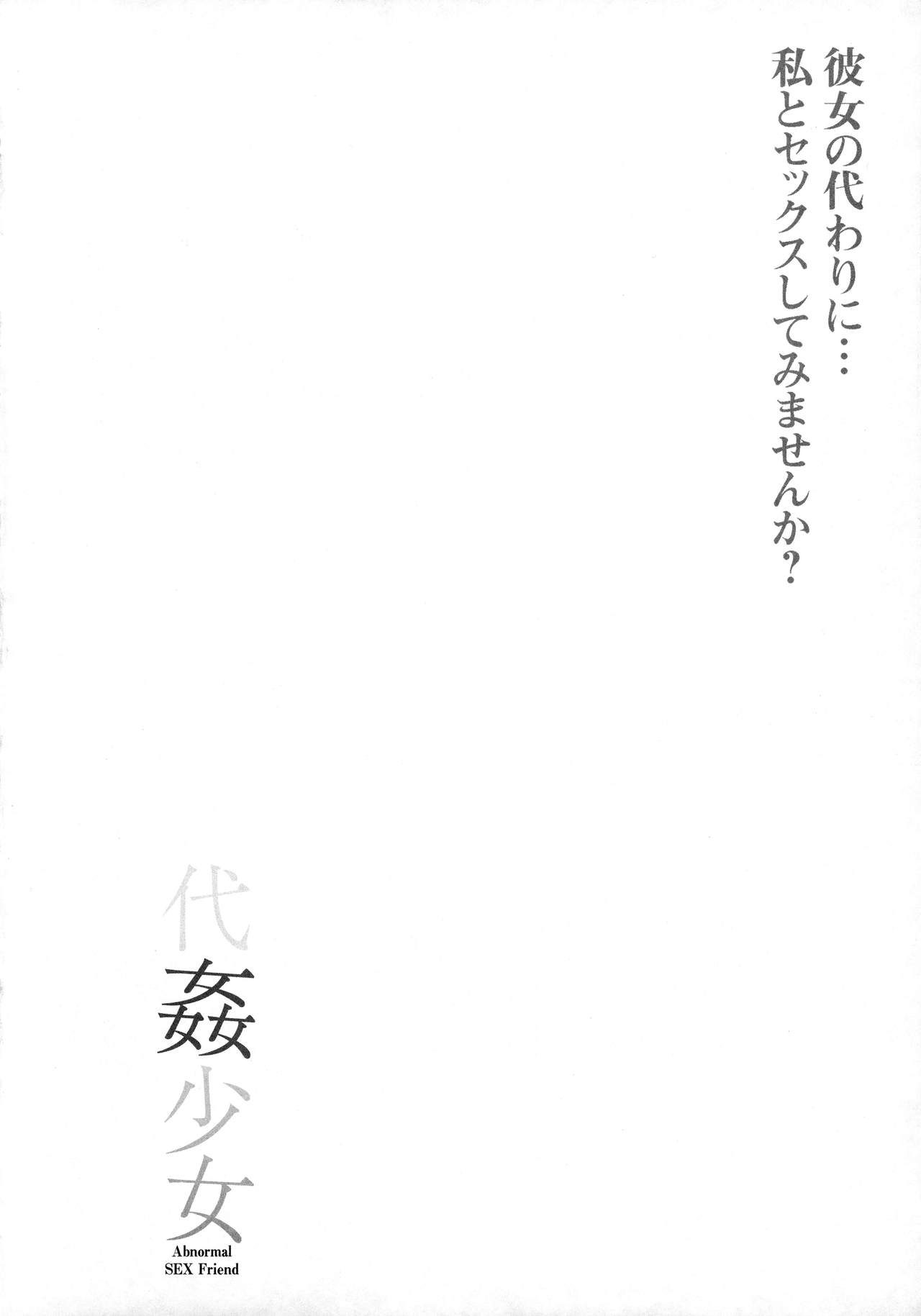 (C96) [French letter (Fujisaki Hikari)] Daikan Shoujo - Abnormal SEX Friend | 대간소녀 - Abnormal SEX Friend [Korean] Bildnummer 3