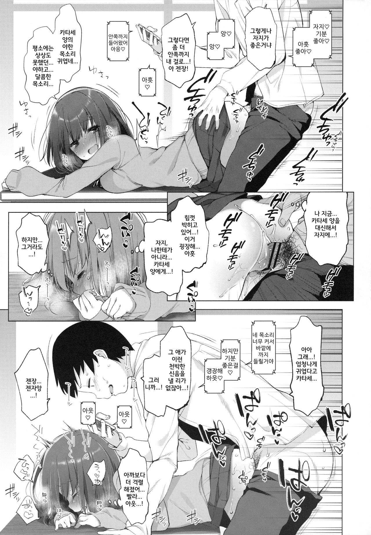 (C96) [French letter (Fujisaki Hikari)] Daikan Shoujo - Abnormal SEX Friend | 대간소녀 - Abnormal SEX Friend [Korean] Bildnummer 14