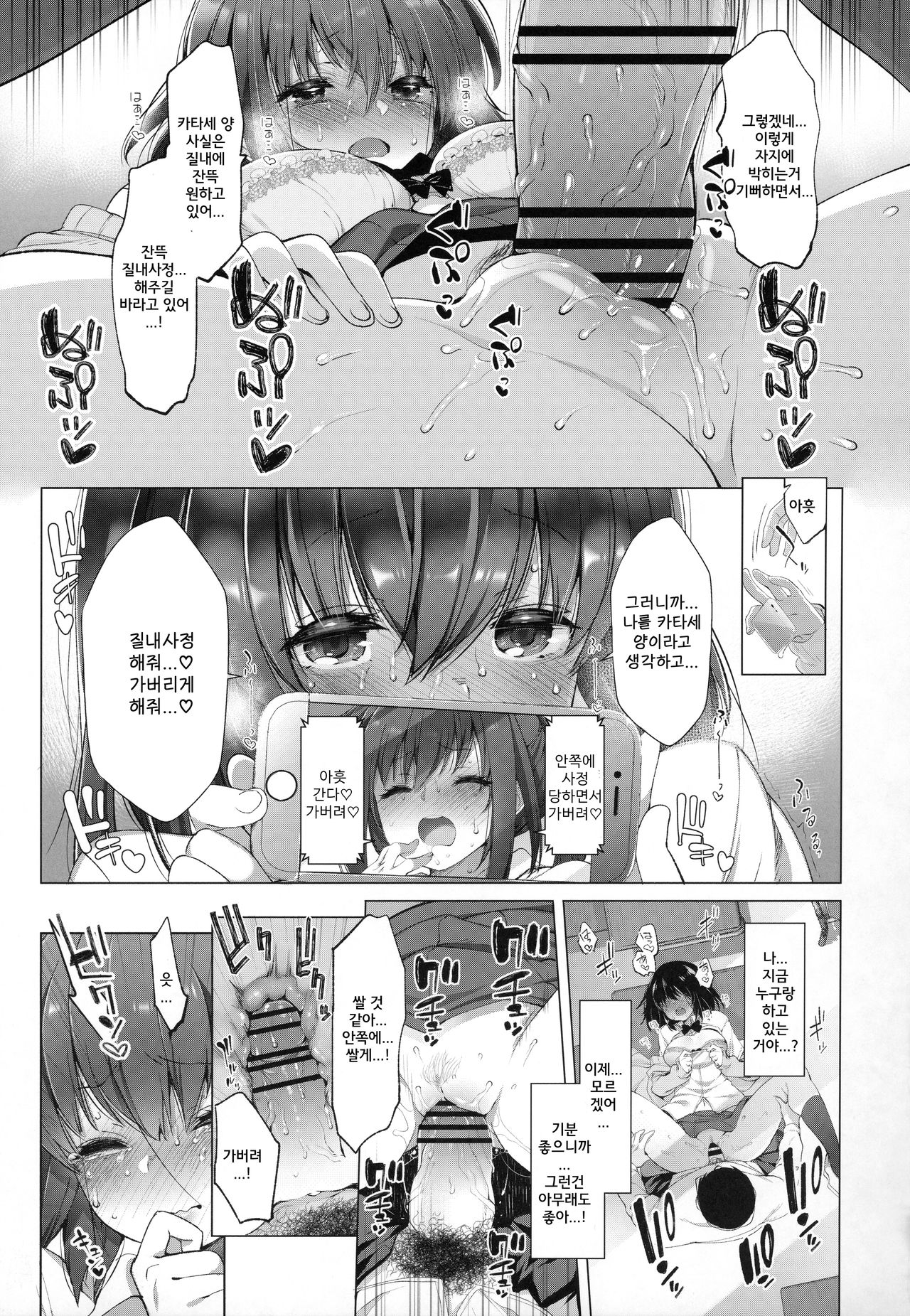 (C96) [French letter (Fujisaki Hikari)] Daikan Shoujo - Abnormal SEX Friend | 대간소녀 - Abnormal SEX Friend [Korean] Bildnummer 16