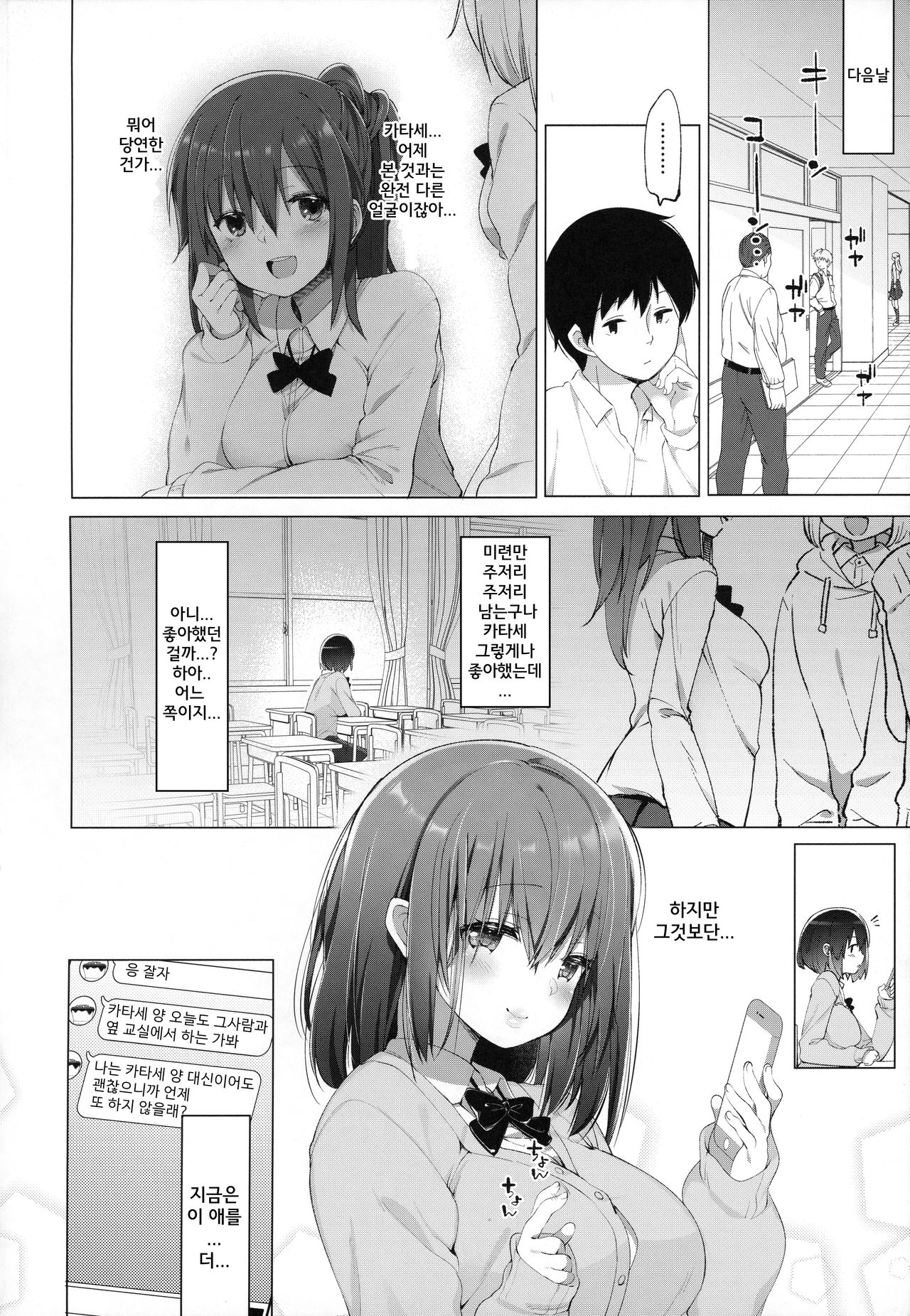 (C96) [French letter (Fujisaki Hikari)] Daikan Shoujo - Abnormal SEX Friend | 대간소녀 - Abnormal SEX Friend [Korean] Bildnummer 19