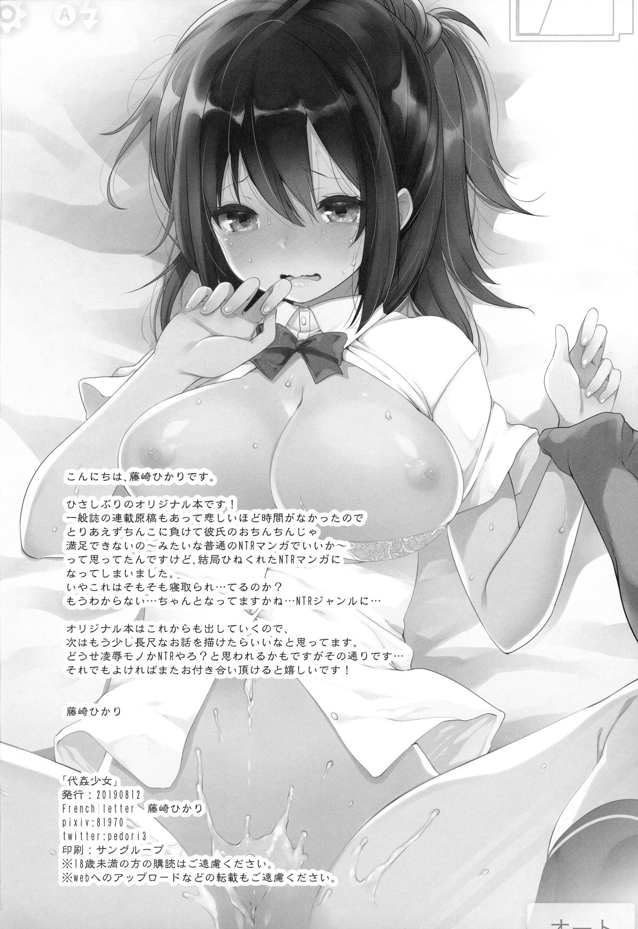 (C96) [French letter (Fujisaki Hikari)] Daikan Shoujo - Abnormal SEX Friend | 대간소녀 - Abnormal SEX Friend [Korean] Bildnummer 22