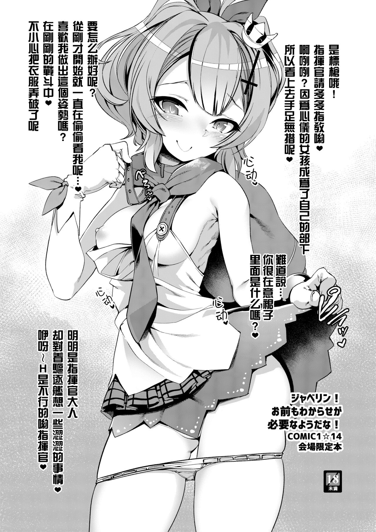 【day个人汉化】[Harigane Shinshi Doumei (Harigane Shinshi)] Javelin! Omae mo Wakarase ga Hitsuyou na You da na! (Azur Lane) image number 2