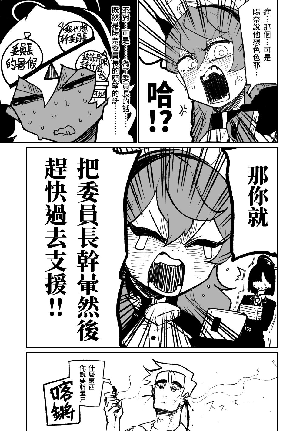 [Asahina Yoshitosi] Chairwoman Hina's Summer Vacation | 陽奈委員長的暑假！ (Blue Archive) [Chinese] image number 3