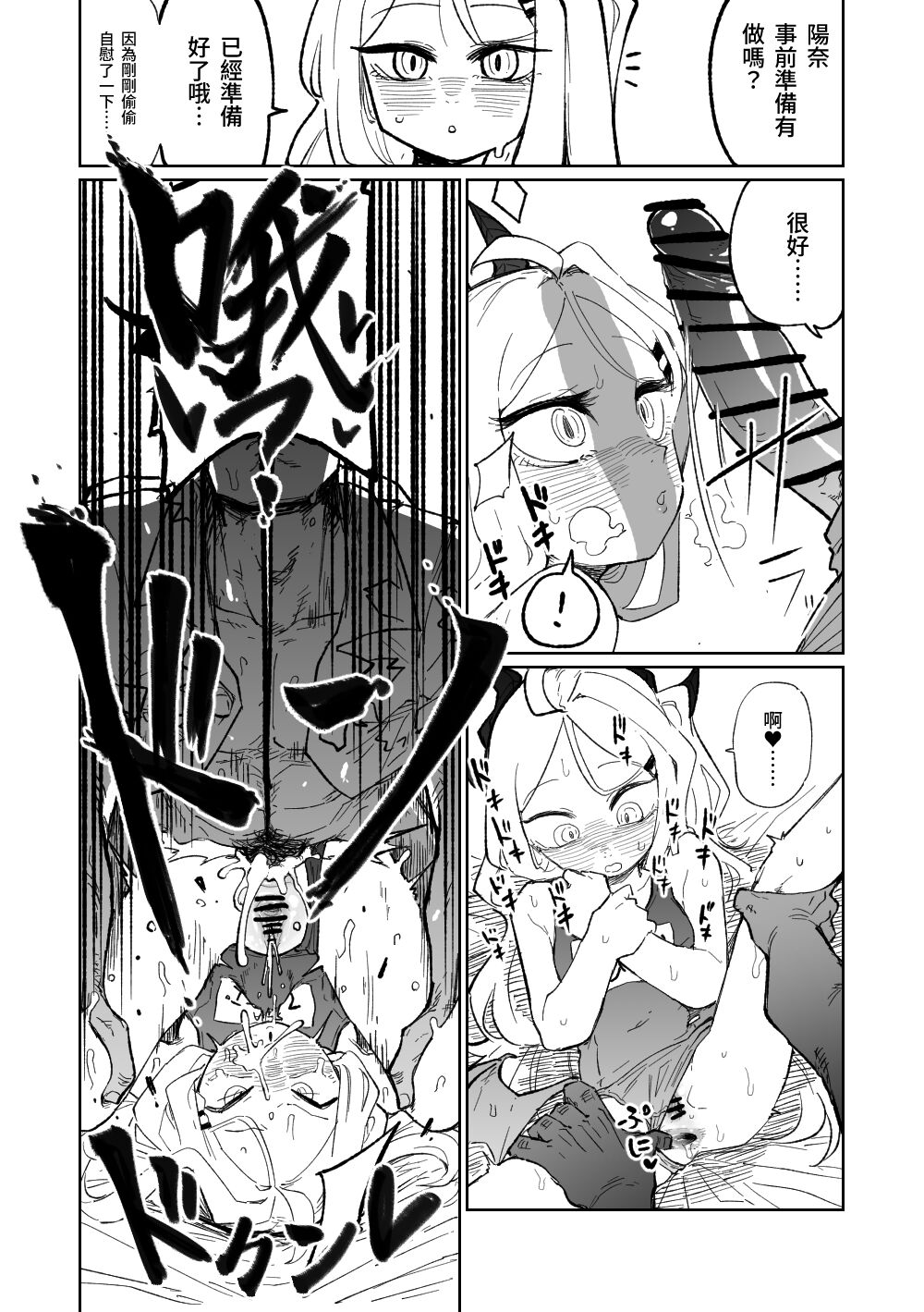 [Asahina Yoshitosi] Chairwoman Hina's Summer Vacation | 陽奈委員長的暑假！ (Blue Archive) [Chinese] image number 4