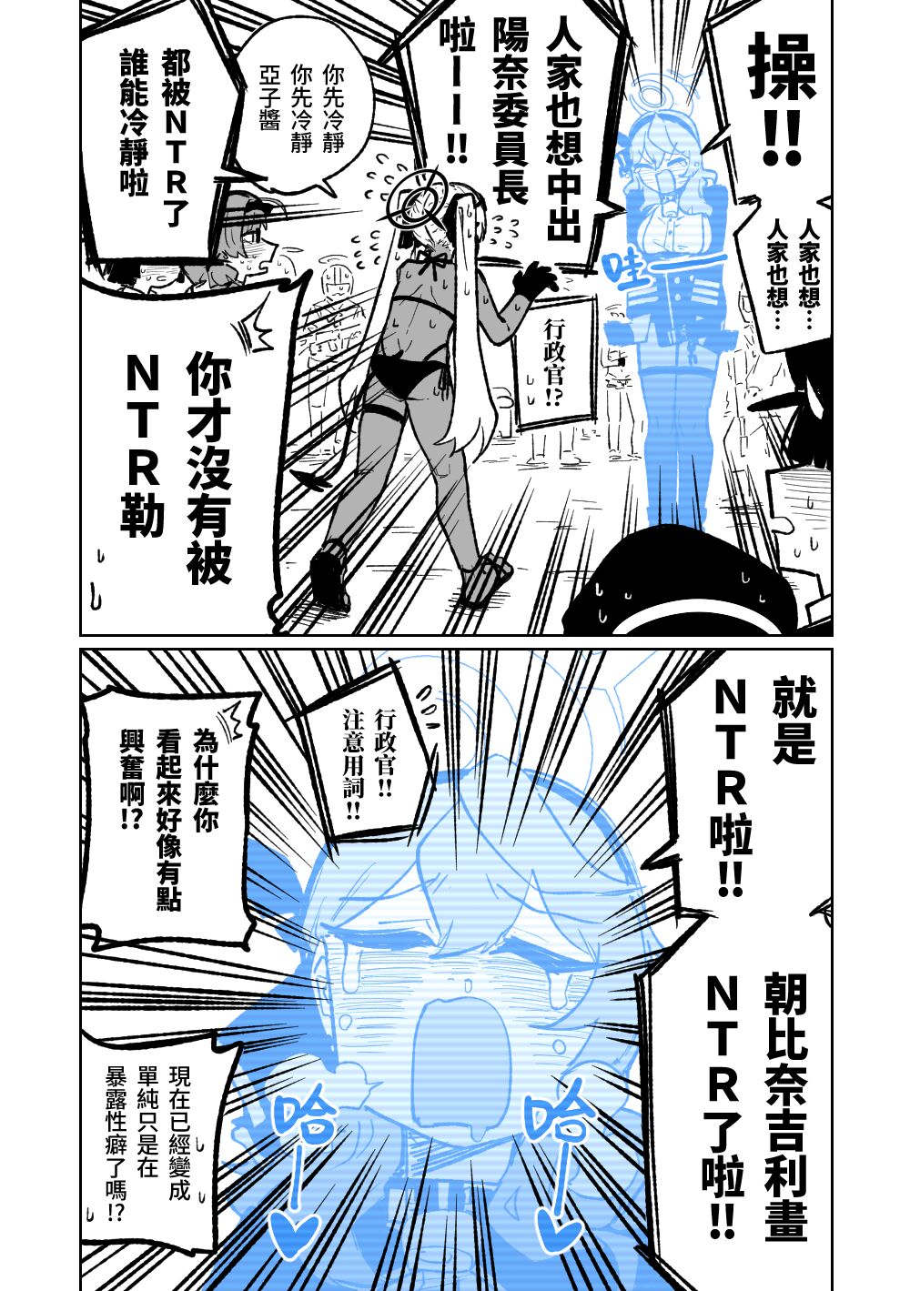 [Asahina Yoshitosi] Chairwoman Hina's Summer Vacation | 陽奈委員長的暑假！ (Blue Archive) [Chinese] image number 5