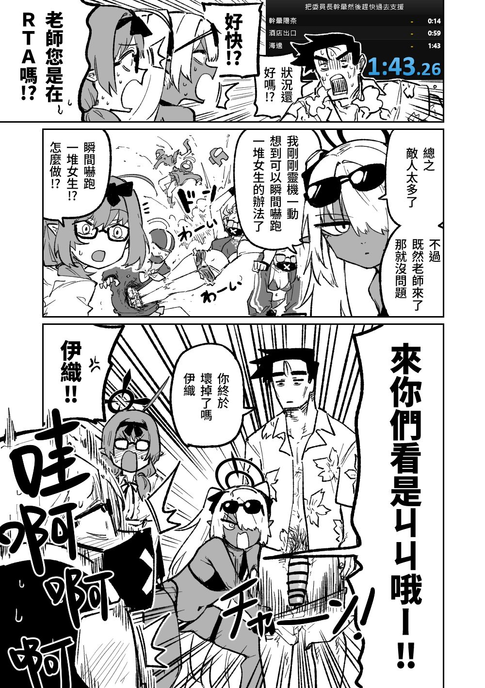 [Asahina Yoshitosi] Chairwoman Hina's Summer Vacation | 陽奈委員長的暑假！ (Blue Archive) [Chinese] image number 7