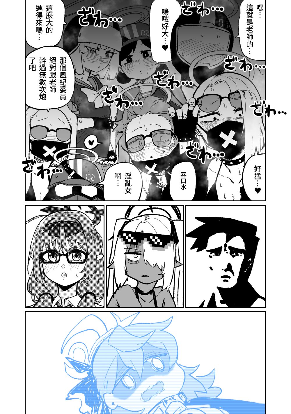 [Asahina Yoshitosi] Chairwoman Hina's Summer Vacation | 陽奈委員長的暑假！ (Blue Archive) [Chinese] image number 8