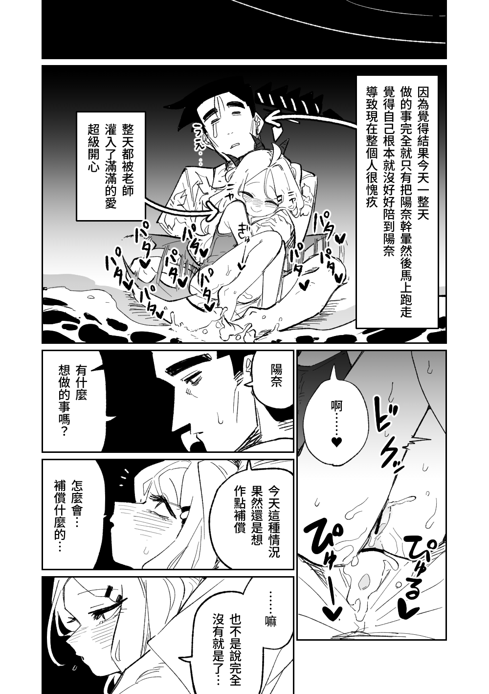 [Asahina Yoshitosi] Chairwoman Hina's Summer Vacation | 陽奈委員長的暑假！ (Blue Archive) [Chinese] image number 14