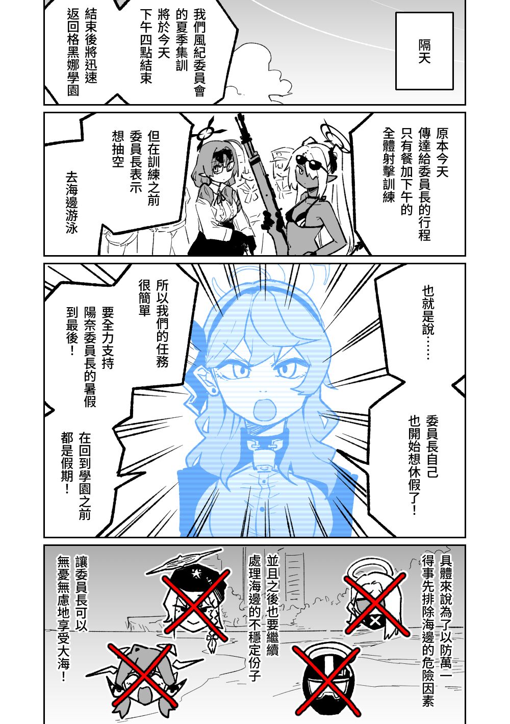 [Asahina Yoshitosi] Chairwoman Hina's Summer Vacation | 陽奈委員長的暑假！ (Blue Archive) [Chinese] image number 16