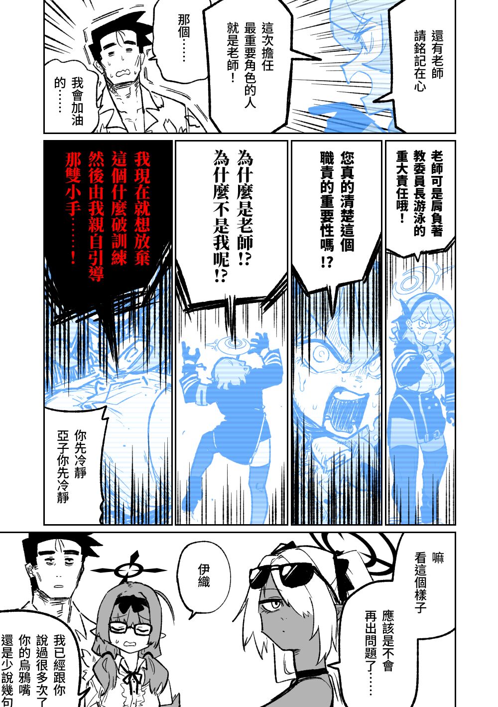 [Asahina Yoshitosi] Chairwoman Hina's Summer Vacation | 陽奈委員長的暑假！ (Blue Archive) [Chinese] image number 17