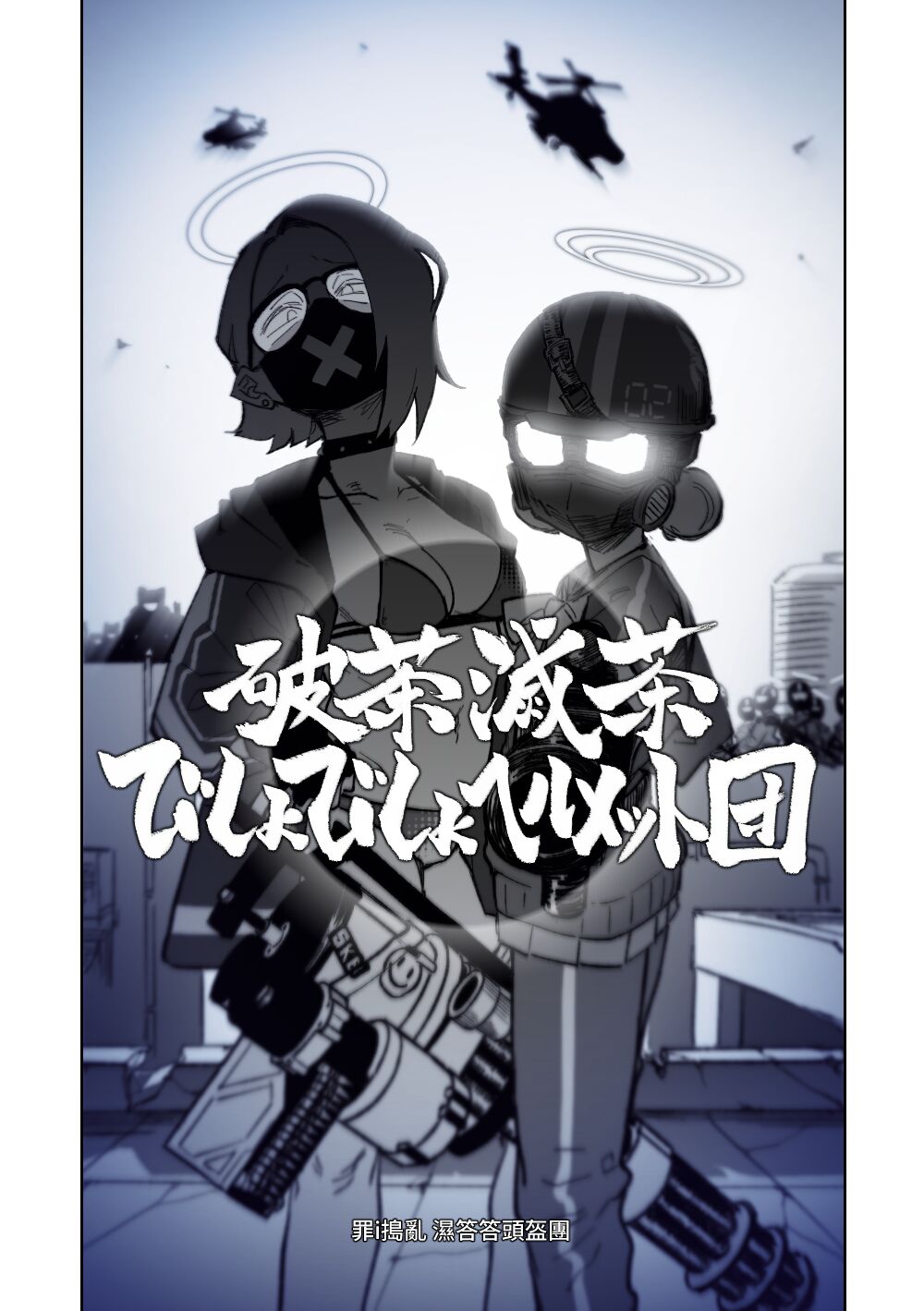 [Asahina Yoshitosi] Chairwoman Hina's Summer Vacation | 陽奈委員長的暑假！ (Blue Archive) [Chinese] image number 19