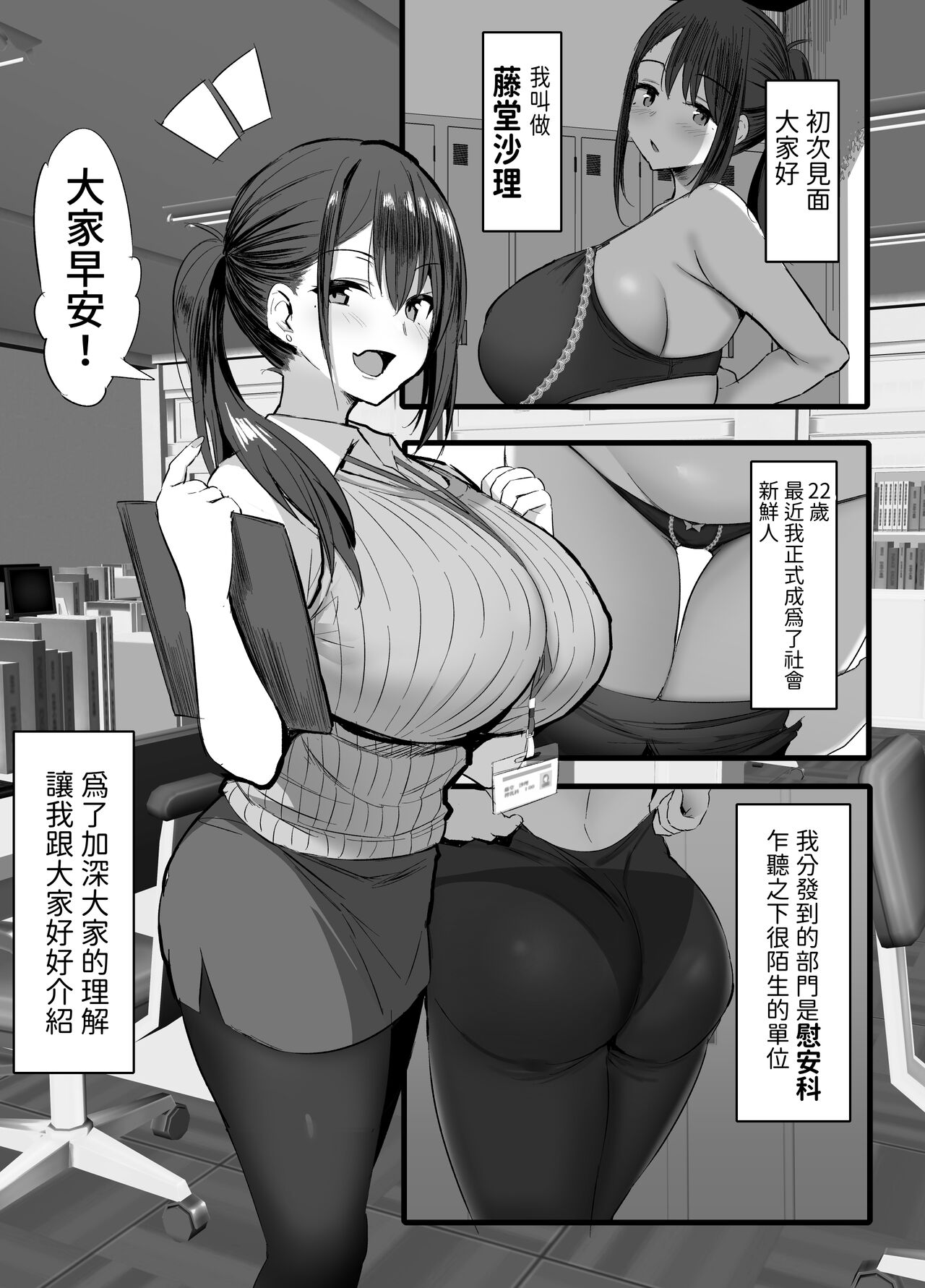 [ジャックとニコルソン (のりパチ)] 配属された先は慰安科でした [中国翻訳] [DL版] image number 2