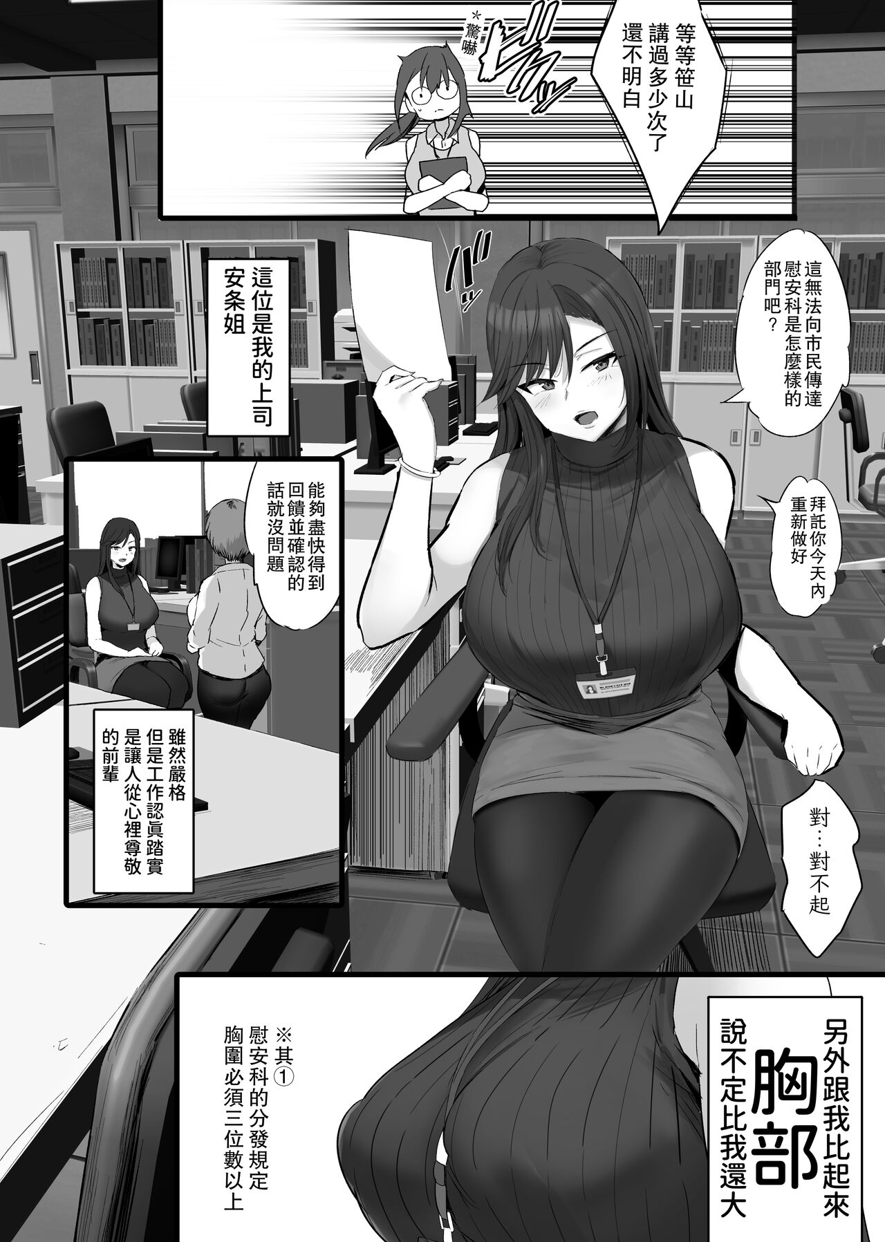 [ジャックとニコルソン (のりパチ)] 配属された先は慰安科でした [中国翻訳] [DL版] image number 3