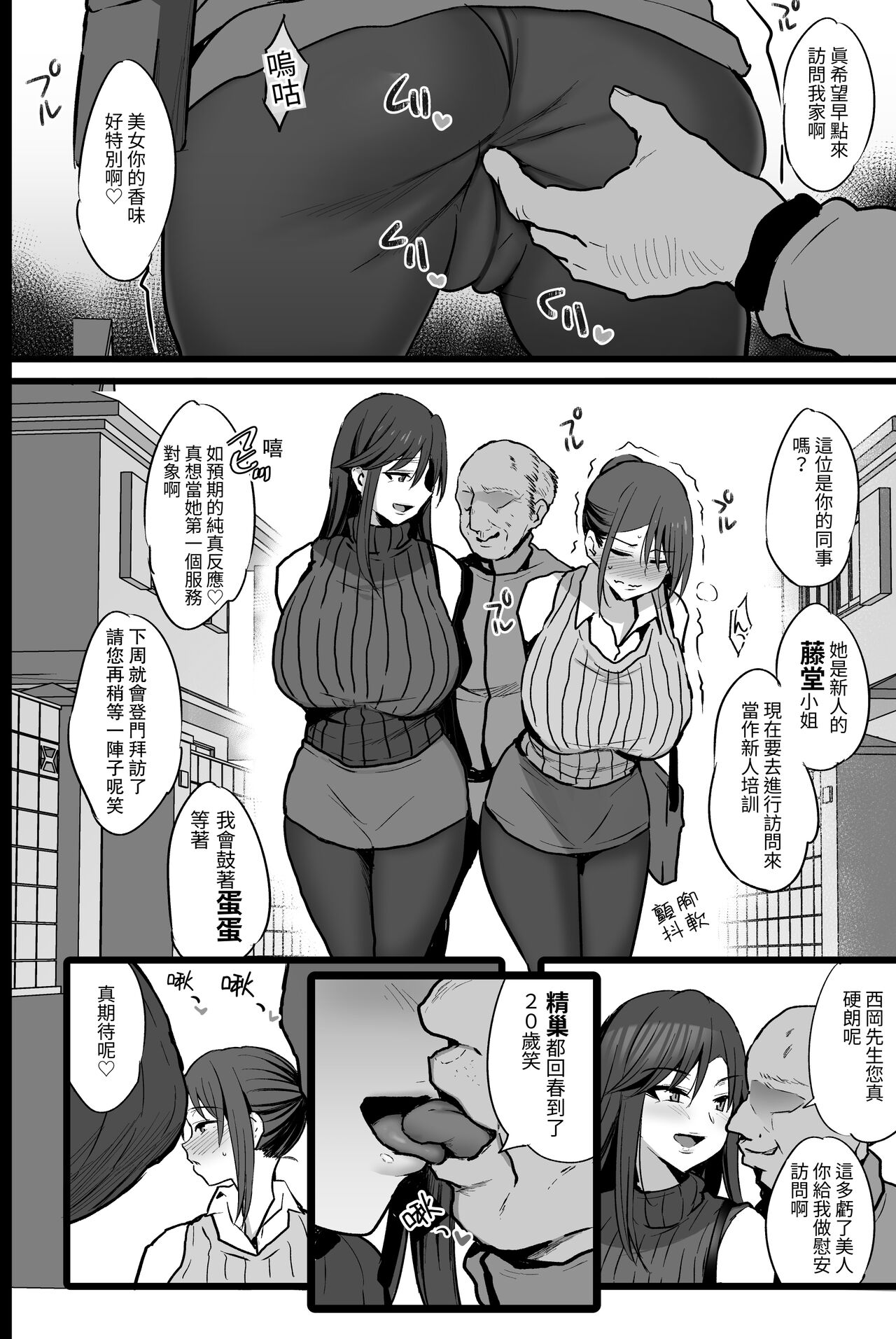 [ジャックとニコルソン (のりパチ)] 配属された先は慰安科でした [中国翻訳] [DL版] image number 5